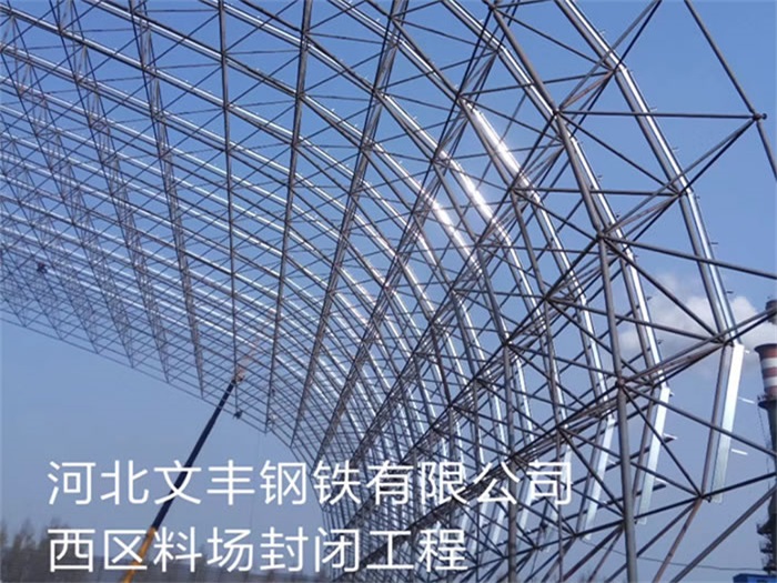 江阴文丰钢铁有限公司西区料场封闭工程